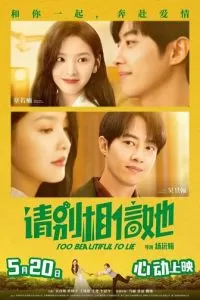 Слишком красива, чтобы врать (2023)